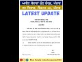 PSSSB Vacancy Latest Update #psssb #atechonlineservice