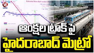 Central GOVT Brings New Rules Before Allocating Funds To Hyderabad Metro Development | V6 News