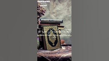 #تلاوة_خاشعة #القرآن_الكريم #تابعنا_فضلاً_وليس_أمرًا #اكسبلور #المصحف #راحة_نفسية