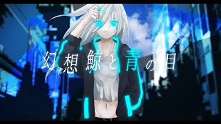 Phantom whale,Blue eyes