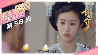 《长相守》第58集预告：花锦绣设计张之严，原非白中计被赐鸩酒一杯 The Twin Flower Legend【捷成华视偶像剧场】