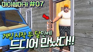 삼촌 등장! 드디어 본격적인 시작인가?! - 마이썸머카 #07 - 겜브링(GGAMBRING)