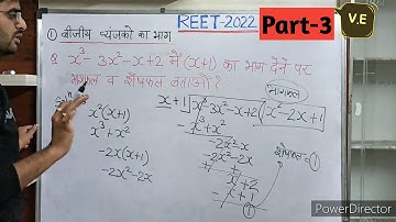 बीजीय व्यंजक(Algebraic expression)📝for reet 2022||Part-3||reet maths for level 2||#reet2022