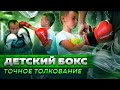 Детский Бокс.Стоит ли отдавать ребёнка?