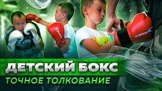 Детский Бокс.Стоит ли отдавать ребёнка?