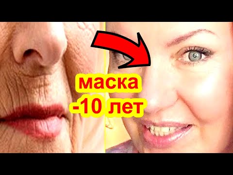 ШОК Маска ОТ ВСЕХ МОРЩИН ! Нанесла 1 раз и помолодела на 10 лет домашняя маска для лица