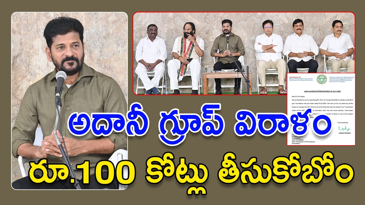 CM A. Revanth Reddy : Telangana Govt Rejects Adani Group Donation | Young India Skills University