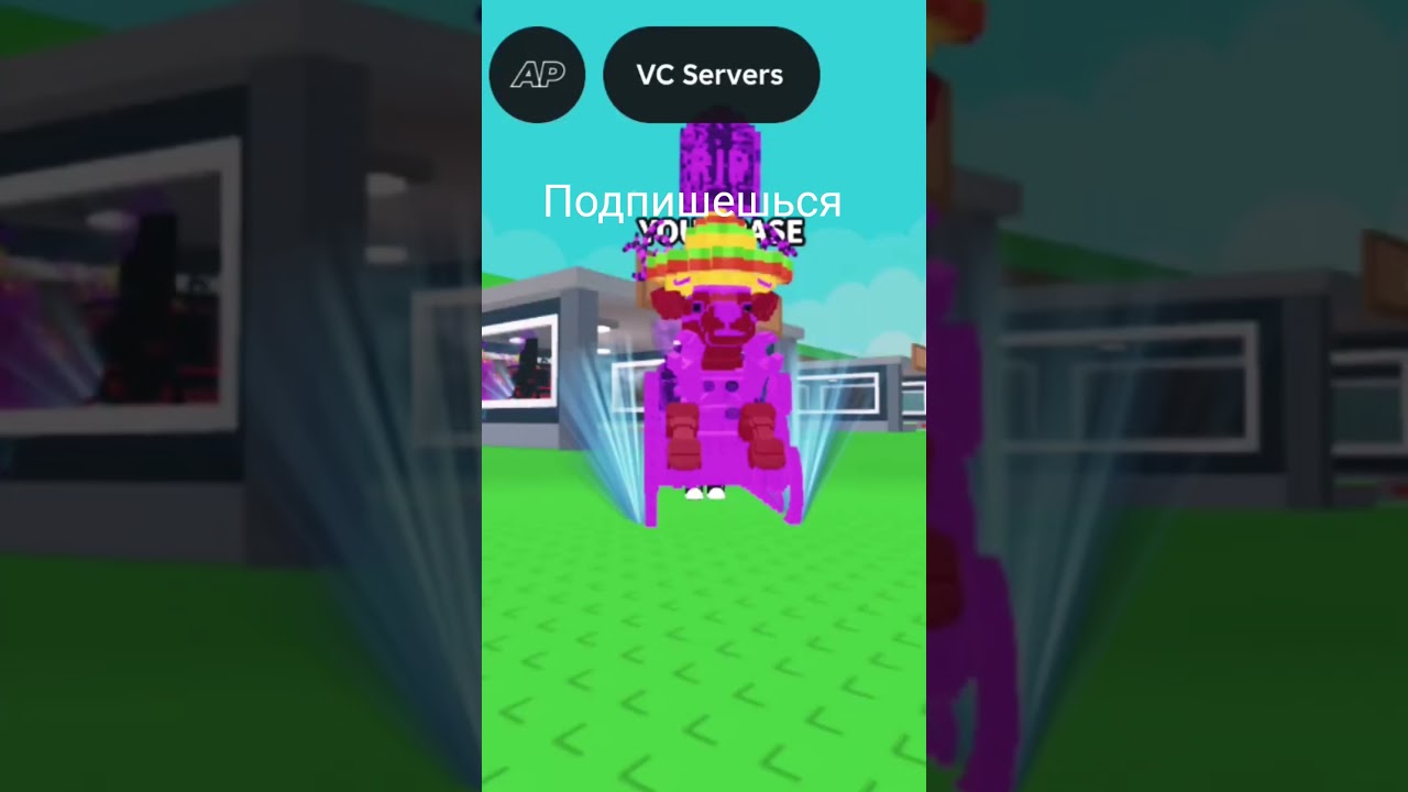 (Не обязаны) Рофл 