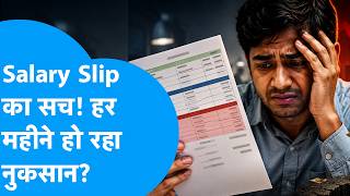 Salary Slip का सच, हर महीने हो रहा नुकसान? | BIZ Tak