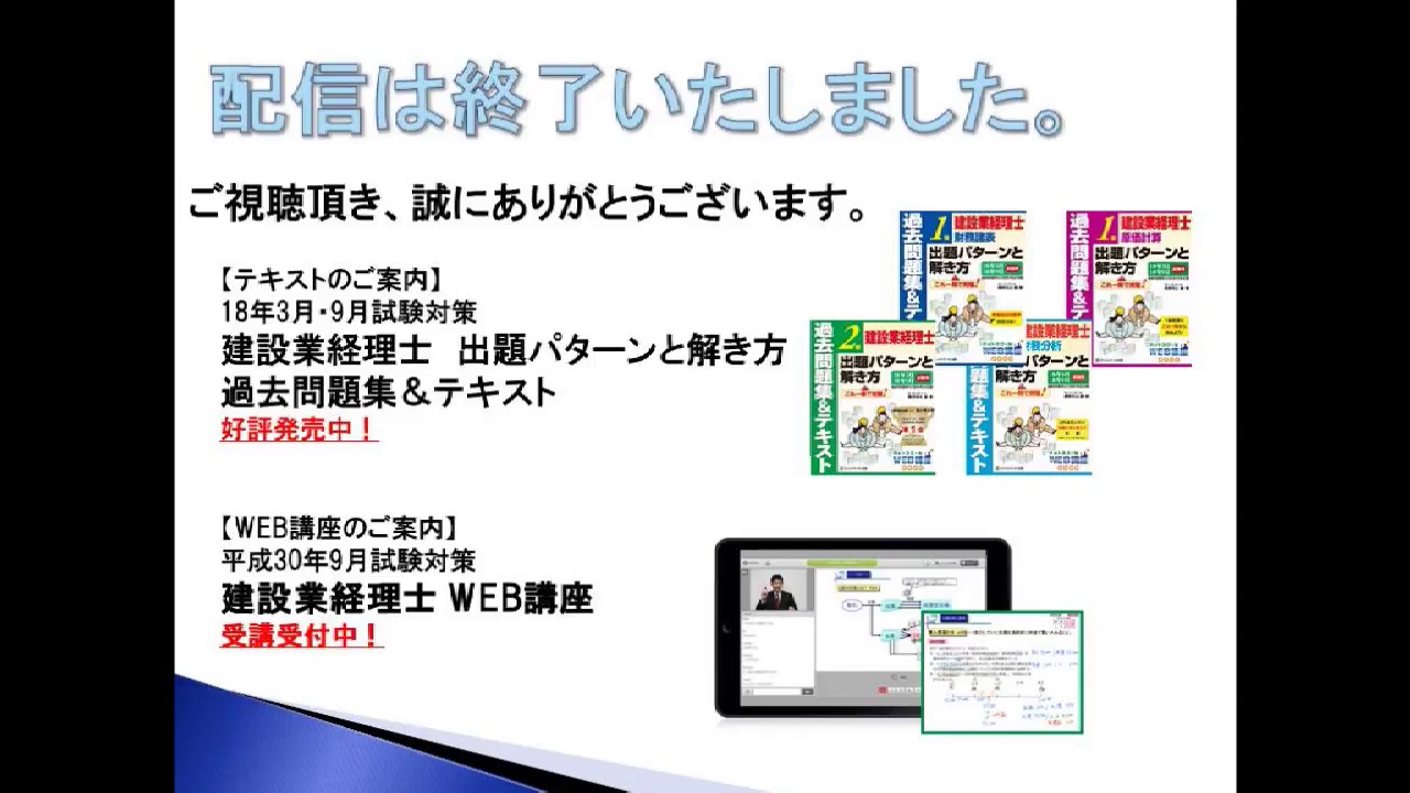 2018.3.11実施 第23回建設業経理士1級(財務諸表)講評【ネットスクール