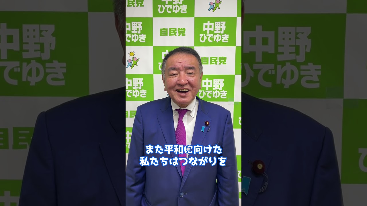 【ご挨拶】昭和100年について #中野ひでゆき #川越 #富士見市 #昭和100年