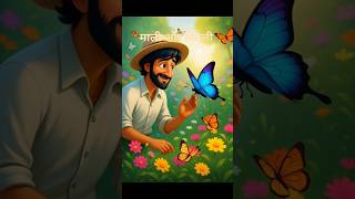 mali our titali #shorts #trendingshorts #youtubeshorts#indian #USA #america  #portugal #ai