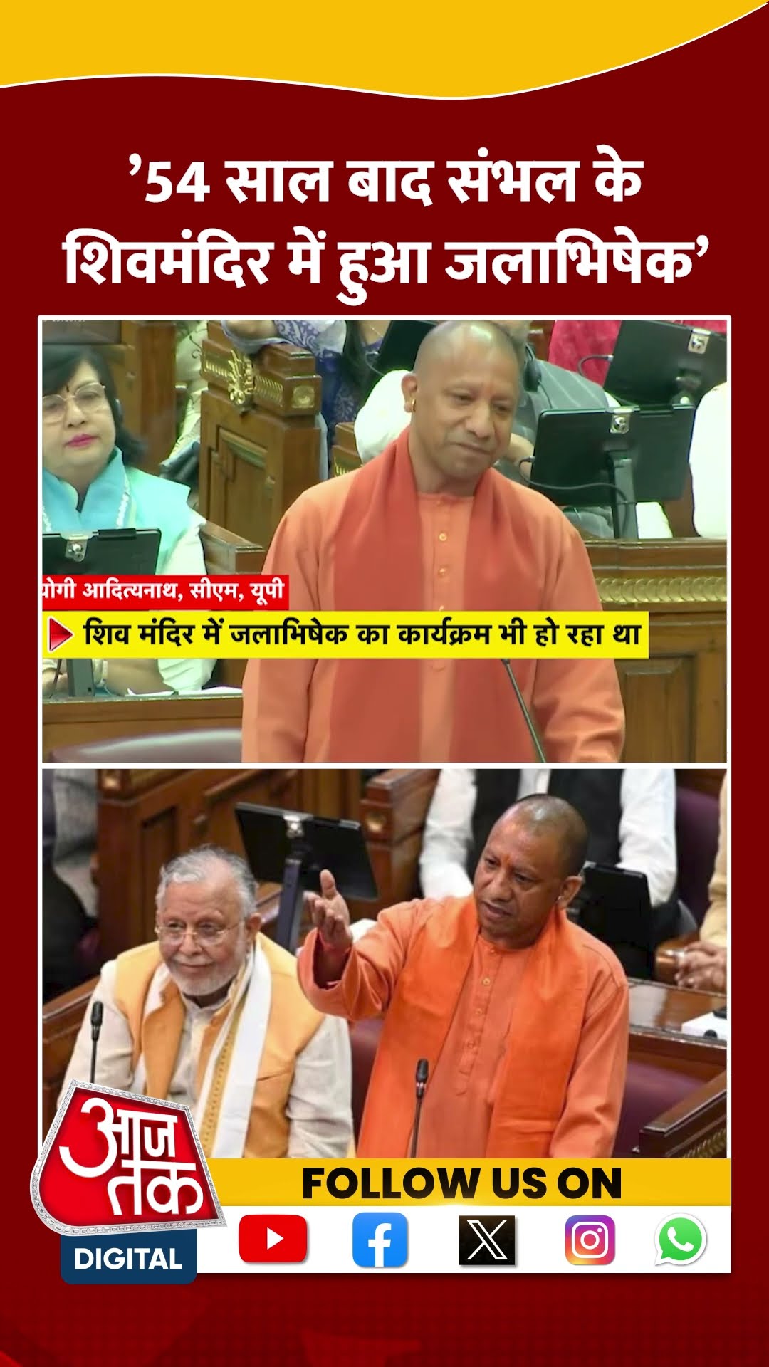 UP Vidhansabha CM Yogi Speech: विधानसभा में संभल पर बोले CM Yogi | #shorts #shortsviral #cmyogi