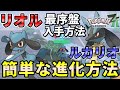 【ポケモンZA】リオル入手方法(出現場所・条件)・ルカリオへ進化させる簡単な方法!ストーリー最序盤から出来る!【ポケモンレジェンズZA】