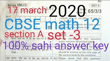 🔥17/3/ 2020/ CBSE math answer key/class 12 math paper 2020 /set 3 section A/board exam /code 65/3/3