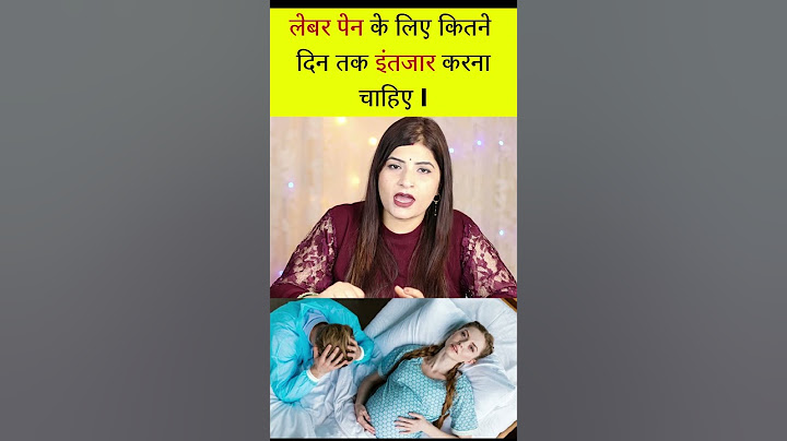लेबर पेन के लिए कितने दिन तक इंतजार करना चाहिए l LABOUR PAIN #shorts #viral #trending #pregnancy