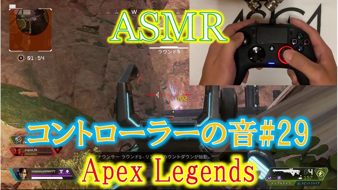 Asmr コントローラーの音 29 新コントローラー Apex Legends 音フェチ Youtube コントローラー メルクリウス 音