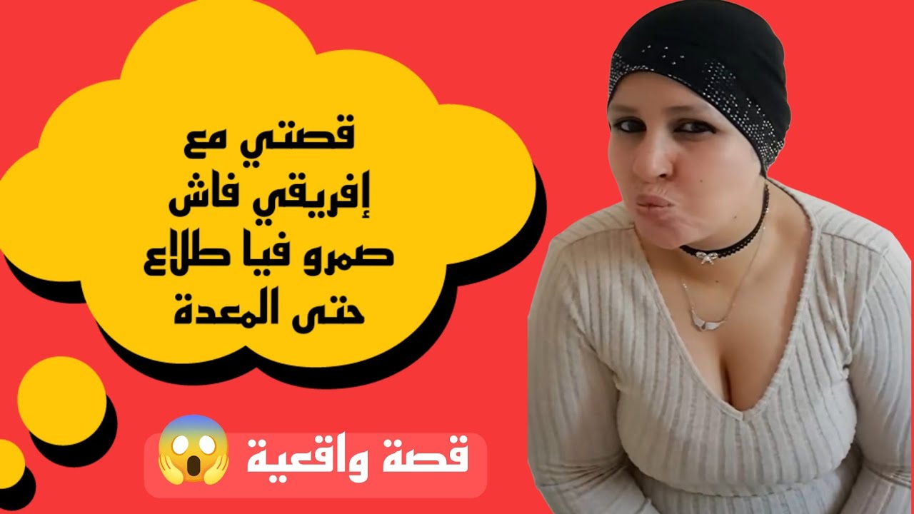 قصتي مع الافريقي داكشي عندو ماشي عادي😱