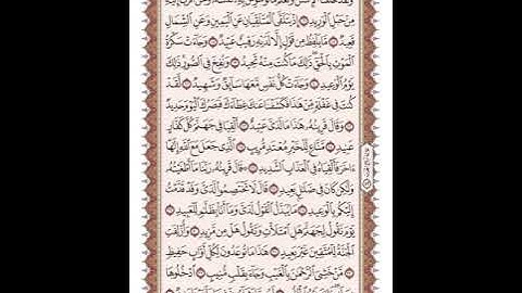 ص 519 القرآن الكريم صفحات بصوت المنشاوي نسخة الإذاعة