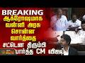 TN Assembly | CM Vijay | Tvk | ஆக்ரோஷமாக வன்னி அரசு சொன்ன வார்த்தை - திரும்பி பார்த்த CM விஜய்