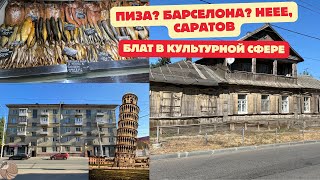 картинка: #030 Элитка на Чернышевской/ Вот бы нам в Америку такое—Осьминог/ Дом который может исчезнуть #влог