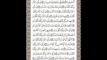 سورة الرحمن تلاوة الشيخ عبدالباري محمد