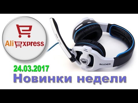Новинки Ali Express #3 (находки недели - 24.03.2017)