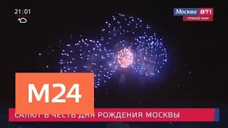 Откуда лучше всего смотреть праздничный салют в День города - Москва 24 Откуда лучше всего смотреть праздничный салют в День города - Москва 24