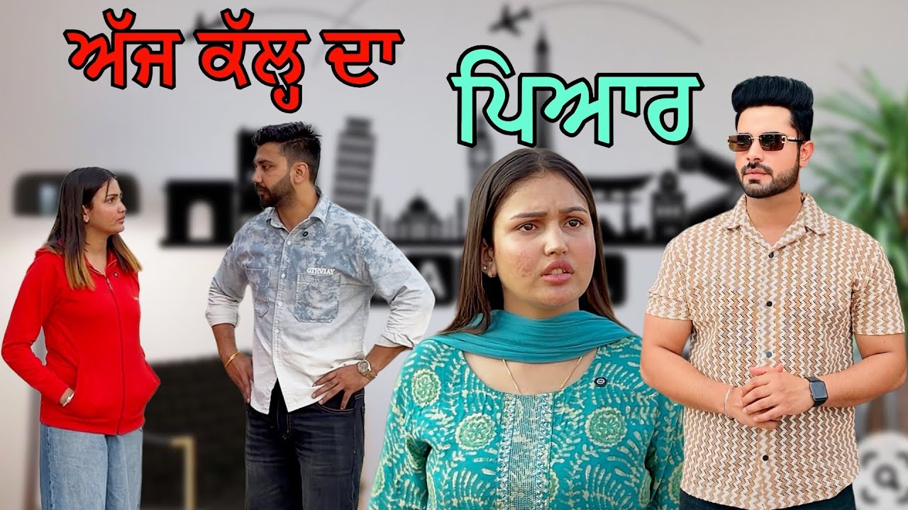 Aaj Kal Pyaar|| New Punjabi Video 2025 || Jagjit Jaggie #shortfilm