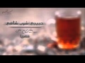 اغنية حبيبي شارب شاي   YouTube