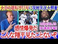 大谷の雄叫び53号＆ベッツサヨナラ弾で現地実況大興奮「翔平の感情が爆発してるぞ！！」【日本語字幕】