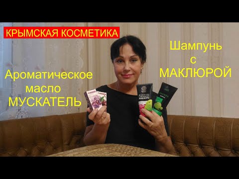 НАТУРАЛЬНАЯ КОСМЕТИКА КРЫМА.Крымский