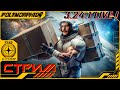 ★ STAR CITIZEN 3.24.1 LIVE ★ НАДО ПРОКАЧАТЬСЯ, НАДО, НАДО ПРОКАЧАТЬСЯ ! СТРИМ ◯