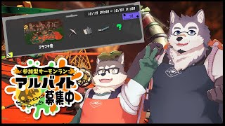 【参加型】エイムがよくなった？霜月商会と遊びましょ！！【スプラトゥーン3】