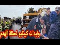 عاااجل..وليدات كيبكيو لحظة هدم اقدم حي صفيحي بالمغرب!!