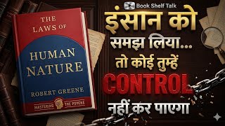 The Laws of Human Nature Full Audiobook | 18 Psychological Rules to Understand People | #bookbites