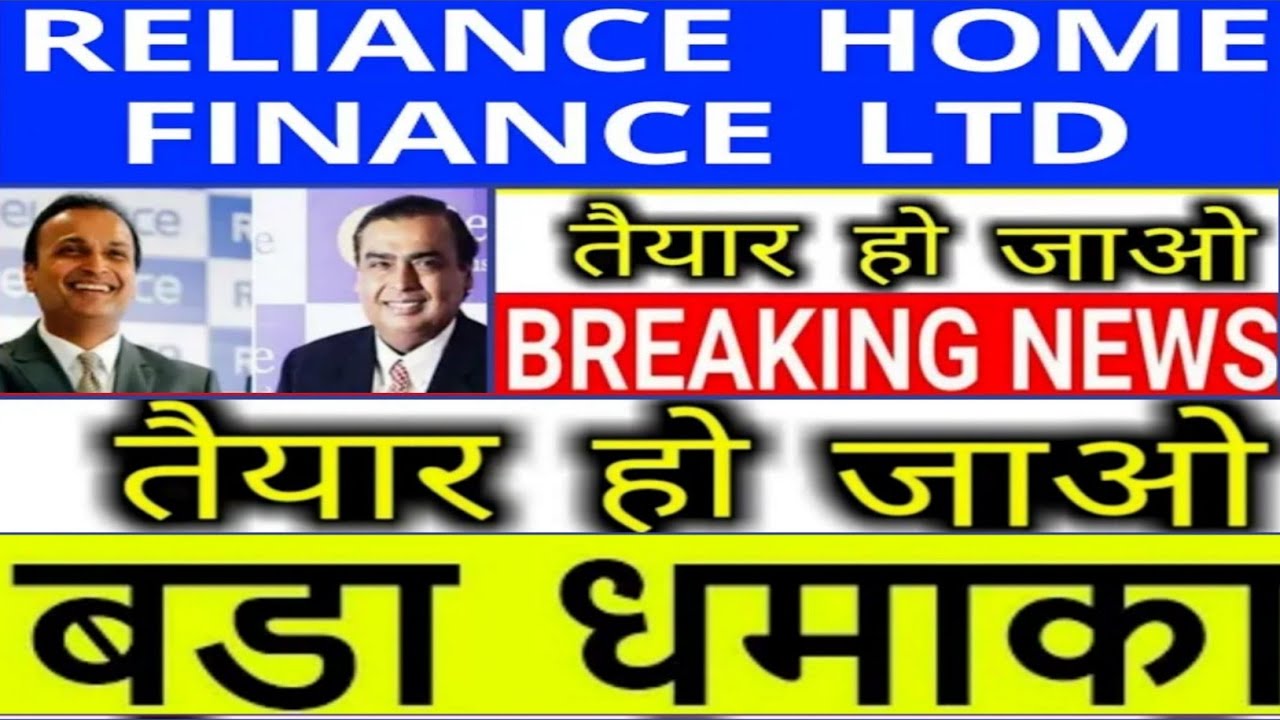 RELIANCE HOME FINANCE SHARE ANALYSIS | RHFL ACQUIRE |Reliance Home Finance STOCK UPDATE | ADAG SHARE
