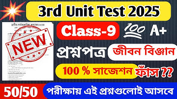 class 9 life science 3rd unit test suggestion 2025 // class 9 final exam question 2025 life science