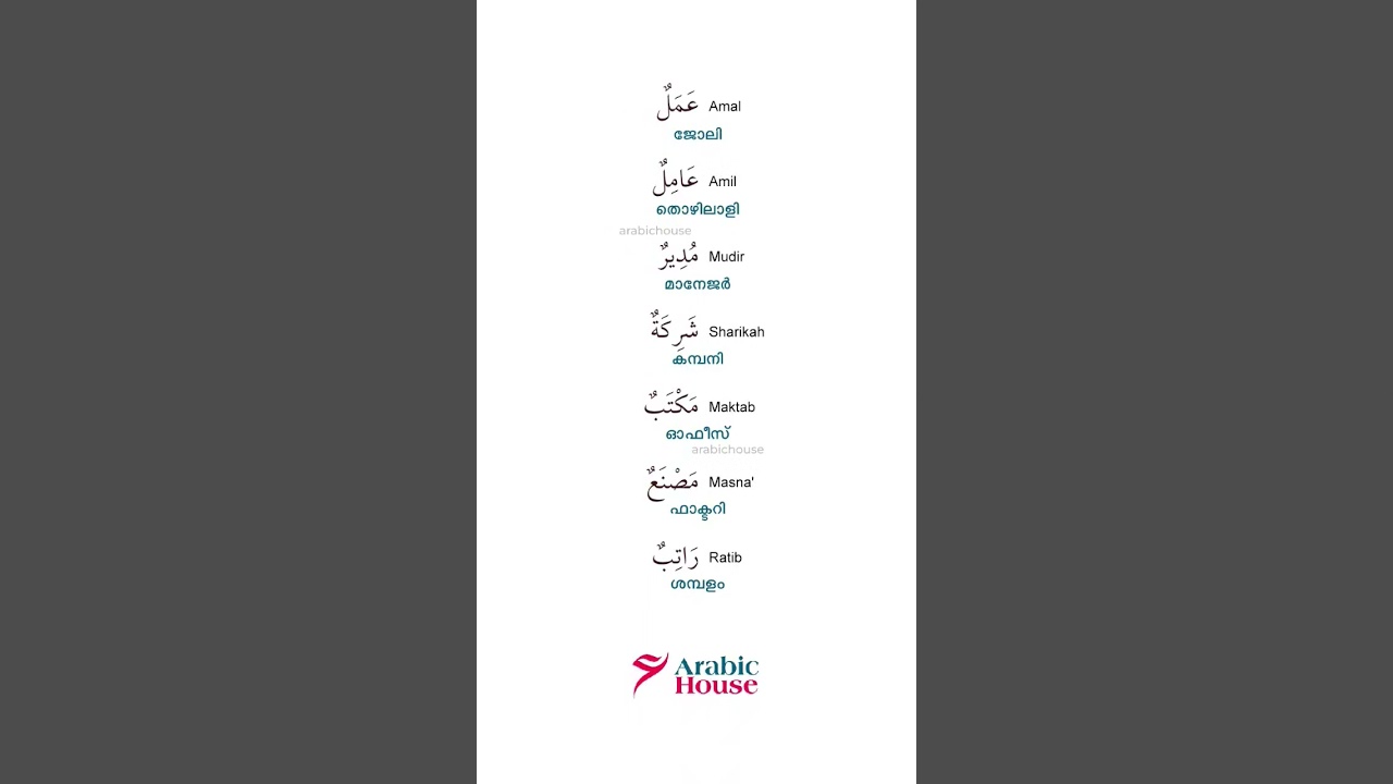 #arabic #pravasi #gulfjobs #spokenarabic #nasheeds #song #iskamic #learnarabic