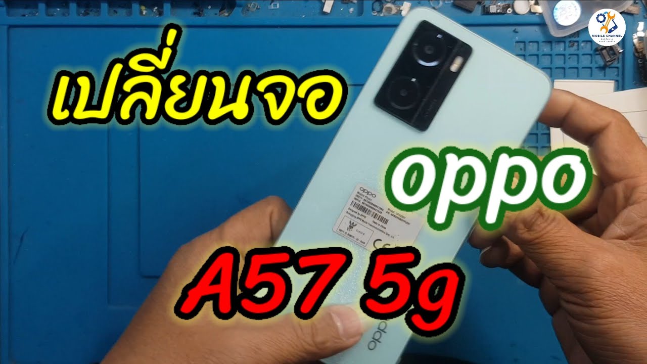 Ep:228เปลี่ยนจอoppo a57 5g by.ช่างหนุ่ยสารคาม