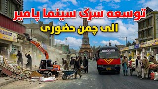 Download Lagu گزارش ویژه از ساخت سرک جدید سینما پامیر الی چمن حضوری کابل MP3