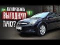 Будни Перекупа. Как Правильно ОЦЕНИВАТЬ АВТО!