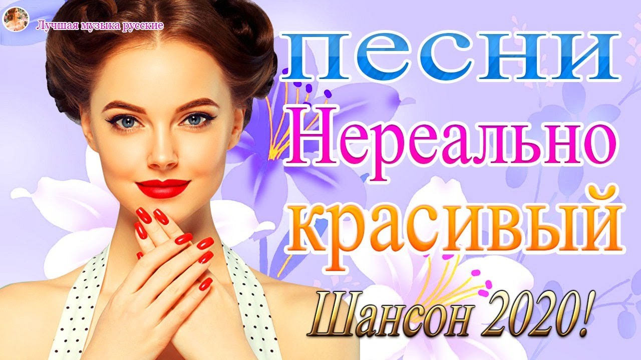 Шансон Года Новые Шансон Года Новые
