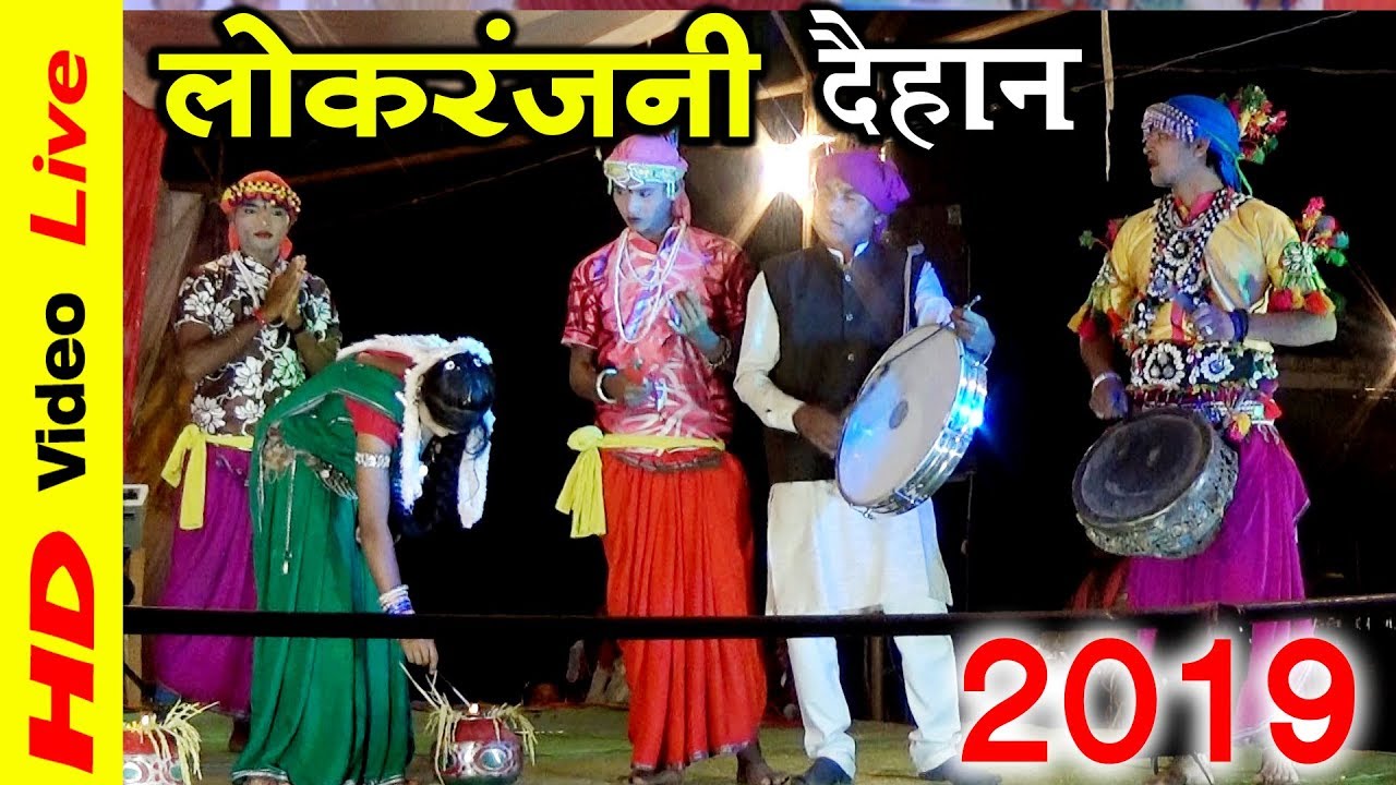         Lok Ranjni Daihan Kranti Basu Live Program 2019