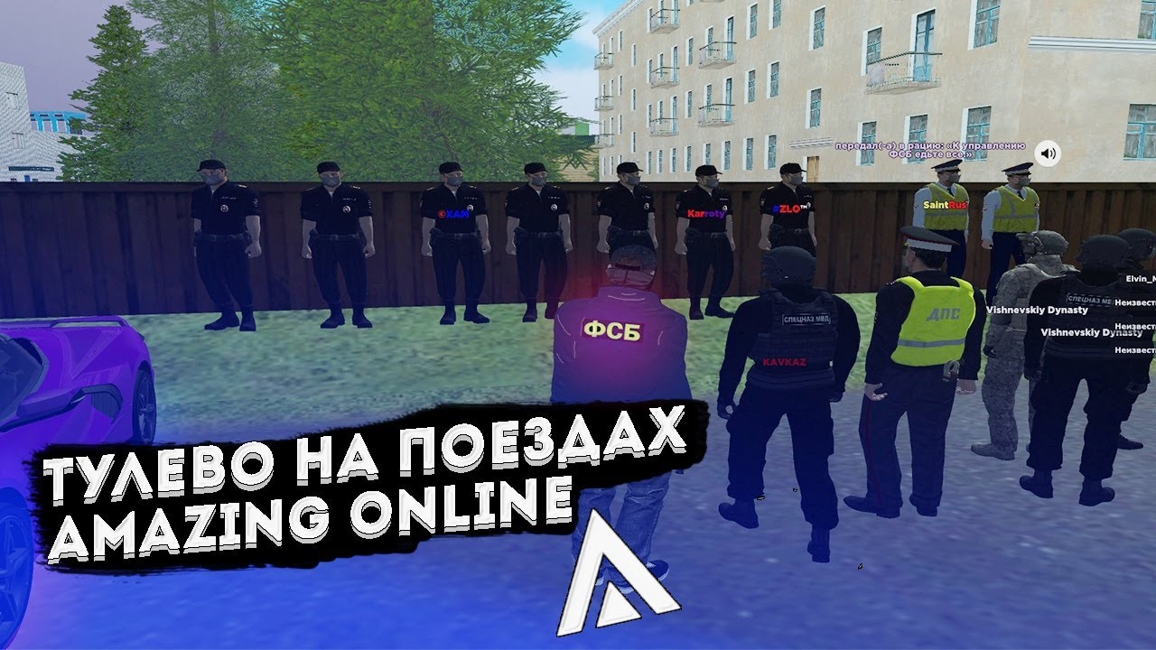 Устав амазинг рп. ФСИН амазинг РП. Скины амазинг РП