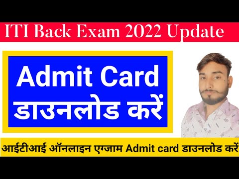 Iti Back exam 2022 Admit card डाउनलोड करें