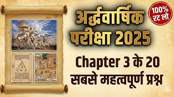 RBSE Class 12 History Chapter 3 MCQ | बंधुत्व, जाति तथा वर्ग | Board Exam 2026