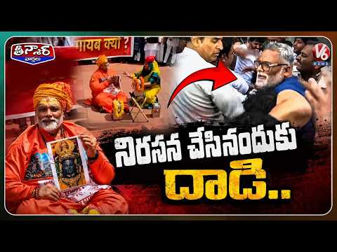 MP Pappu Yadav Faces Slipper Attack Over Ram Temple Skit in Parliament | V6 Teenmaar - V6NEWSTELUGU