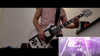 常闇トワ - ライメイ Raimei (Guitar Play)
