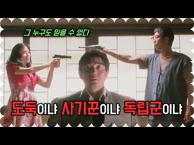 [고전영화] 한 방에 셋! 아무도 믿을 수 없던 순간, 보는 내내 알 수 없는 반전의 연속!